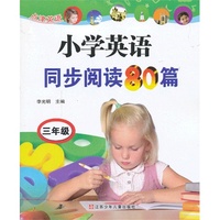 三年级-小学英语同步阅读80篇