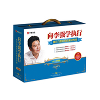 向李强学执行——执行力提升系统解决方案（12DVD+4CD)