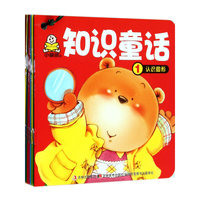 小婴孩知识童话(环书全10册)