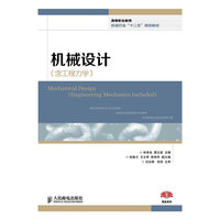机械设计(含工程力学)