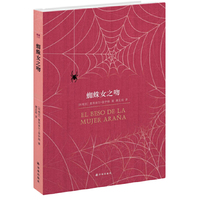 蜘蛛女之吻