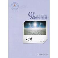 青春的荣耀——90后先锋作家二十佳作品精选:幻瞳