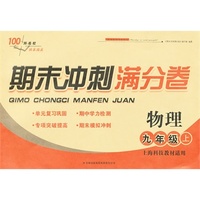 2013秋期末冲刺满分卷上9年级物理（上海科技教材适用）