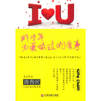 那些年为爱做过的傻事