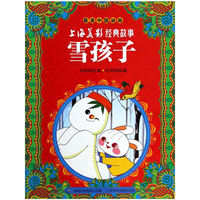 雪孩子-上海美景经典故事-最美中国动画