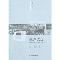 准点放送：新媒体时代电视栏目盘点