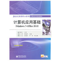 计算机应用基础-(Windows 7+Office 2010)