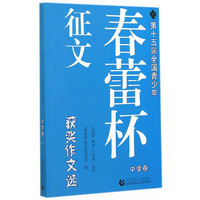 中学卷-第十五届全国青少年春蕾杯征文获奖作文选