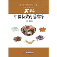 男科中医特效药膳精粹
