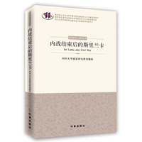 内战结束后的斯里兰卡