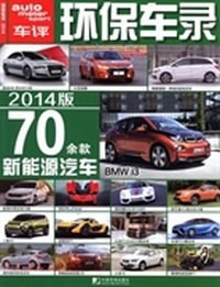 环保车录：2014