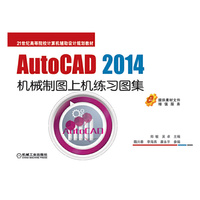 AutoCAD 2014机械制图上机练习图集