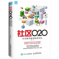 社区O2O-生活服务类电商如何玩