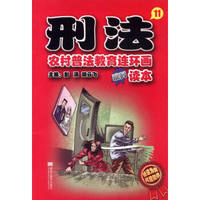 刑法.11