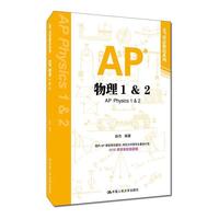 AP物理1&2-2015年改革后最新双语版