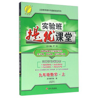 春雨实验班提优课堂：数学（九年级上 ZJJY）
