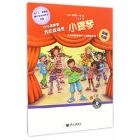 小提琴-小小演奏家我的首场秀-(附CD1张)