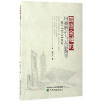 普惠金融的内涵解析与发展路径-基于范式视角