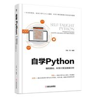 自学Python 编程基础