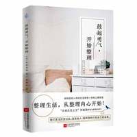 鼓起勇气，开始整理