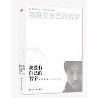 余华短篇小说全集:我没有自己的名字(珍藏版)