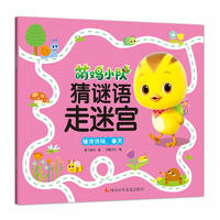 萌鸡小队猜谜语走迷宫：暖烘烘呀，春天