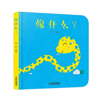 婴儿认知启蒙小绘本 像什么？
