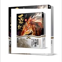 西行纪 第一卷（1书2册）