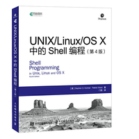 UNIX Linux OS X中的Shell编程 第4版