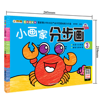 我的画画书*小画家分步画3