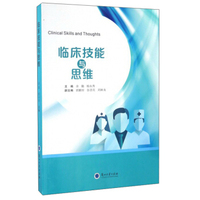 临床技能与思维