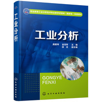 工业分析(龚爱琴)