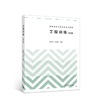 工程训练(第2版)
