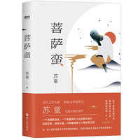 菩萨蛮:茅盾文学奖得主苏童长篇小说代表作