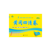 黄冈四清卷.四年级.数学下册（RJ)人教版