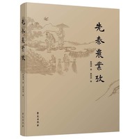 先秦农业考