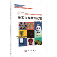 创客作品案例汇编