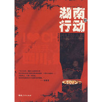 湖南在行动