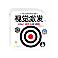 0-2岁宝宝早教撕不烂纸板书·视觉激发1