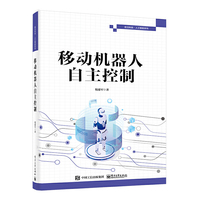 移动机器人自主控制