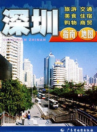 深圳指南