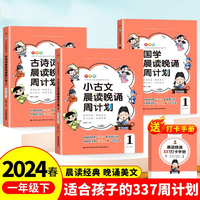 【一年级下 】小学语文晨读晚诵周计划 春华版 4册 古诗词+小古文+国学+337打卡手册 暑假同步阅读优美句子积累大全写作素材