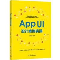 App UI设计案例实操