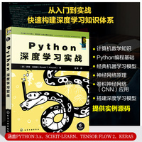Python深度学习实战