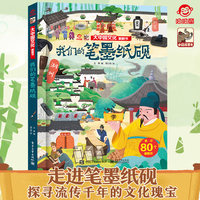 大中国文化翻翻书 我们的笔墨纸砚