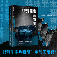 特殊罪案调查组6（痕迹检验师、畅销悬疑作家九滴水“特殊罪案调查组”系列重磅新作完结篇）