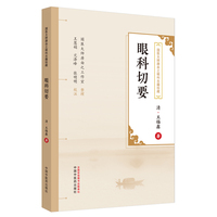眼科切要