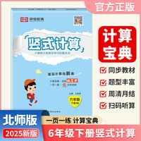 【荣恒】2025春小学竖式口算题卡六年级下册北师版同步练习册小学数学专项强化训练作业本竖式计算题卡