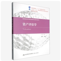 资产评估学(第六版)