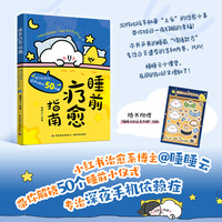 睡前疗愈指南：除了玩手机还可以做的50件事【随书附赠“睡睡云的百变衣柜”贴纸1张】